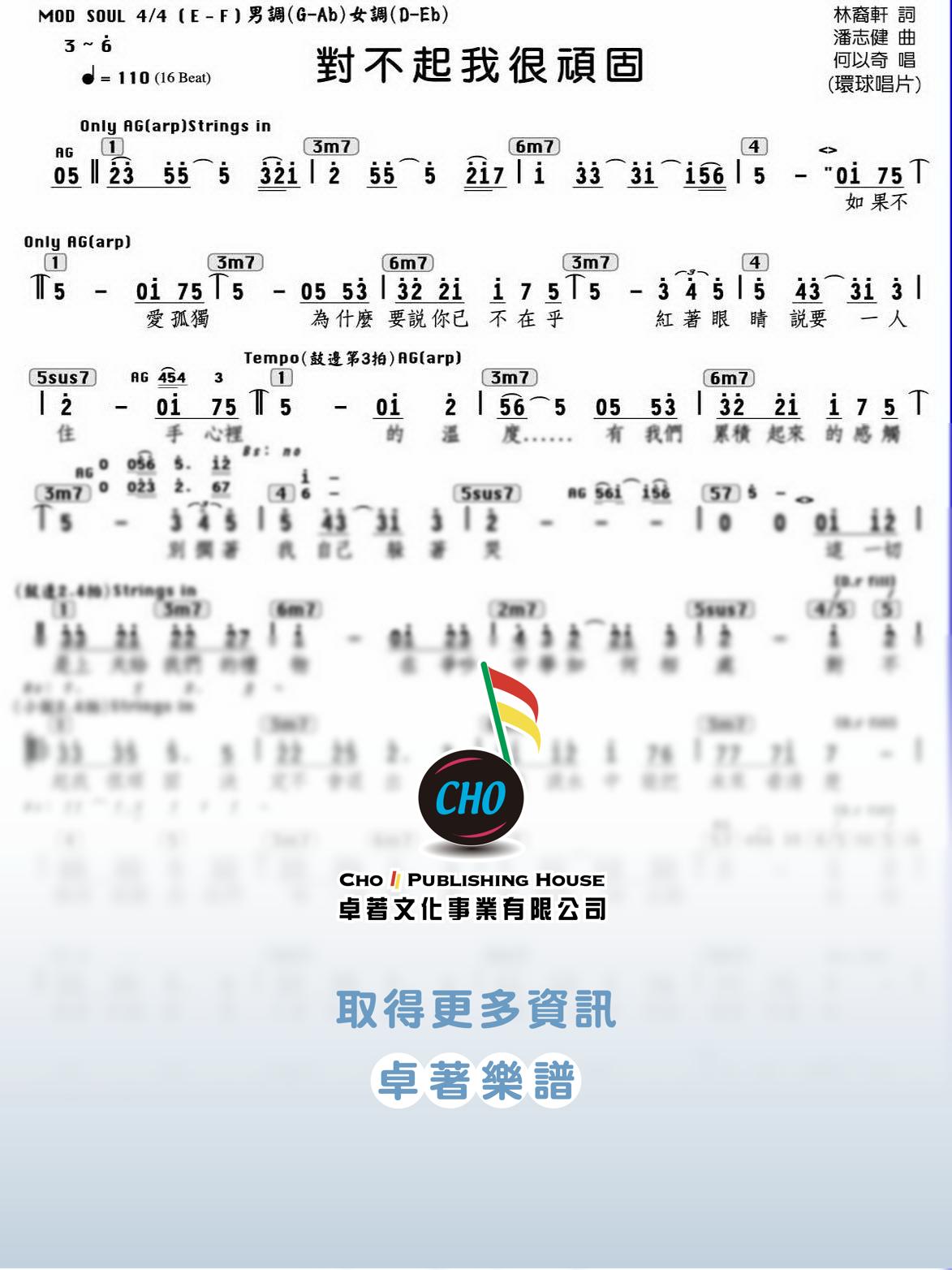 對不起我很頑固